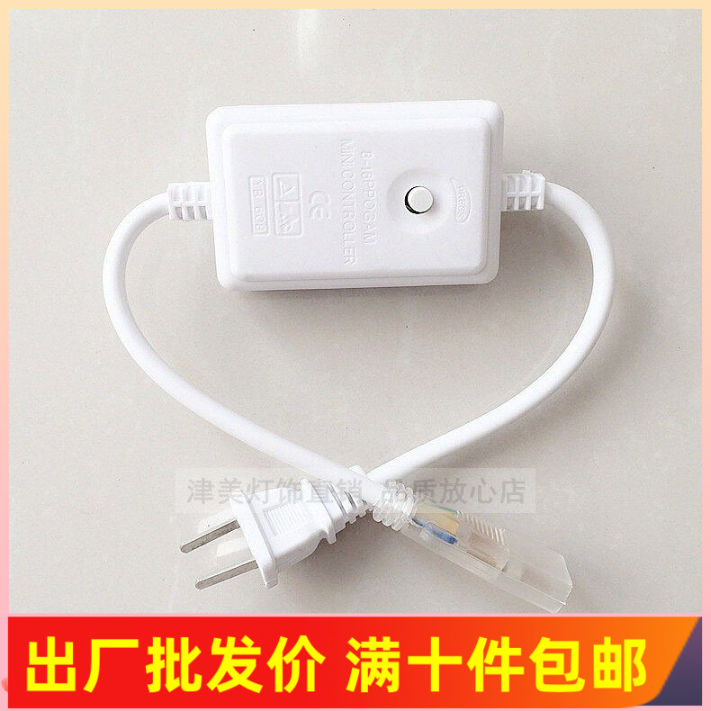 跑马灯带插头闪烁控制器通电开关