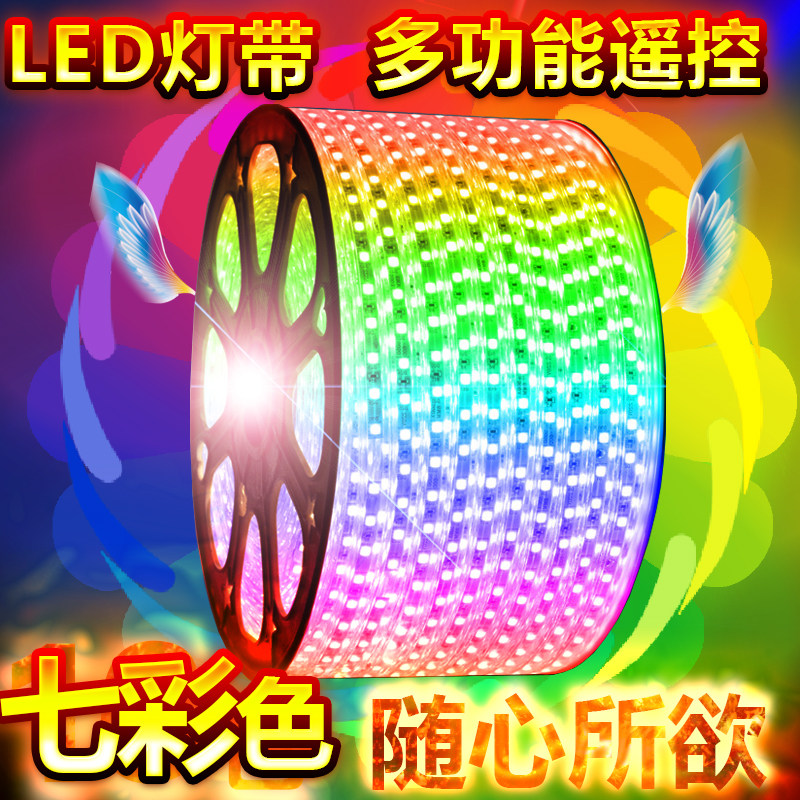 七彩灯带led灯条家用遥控线形灯