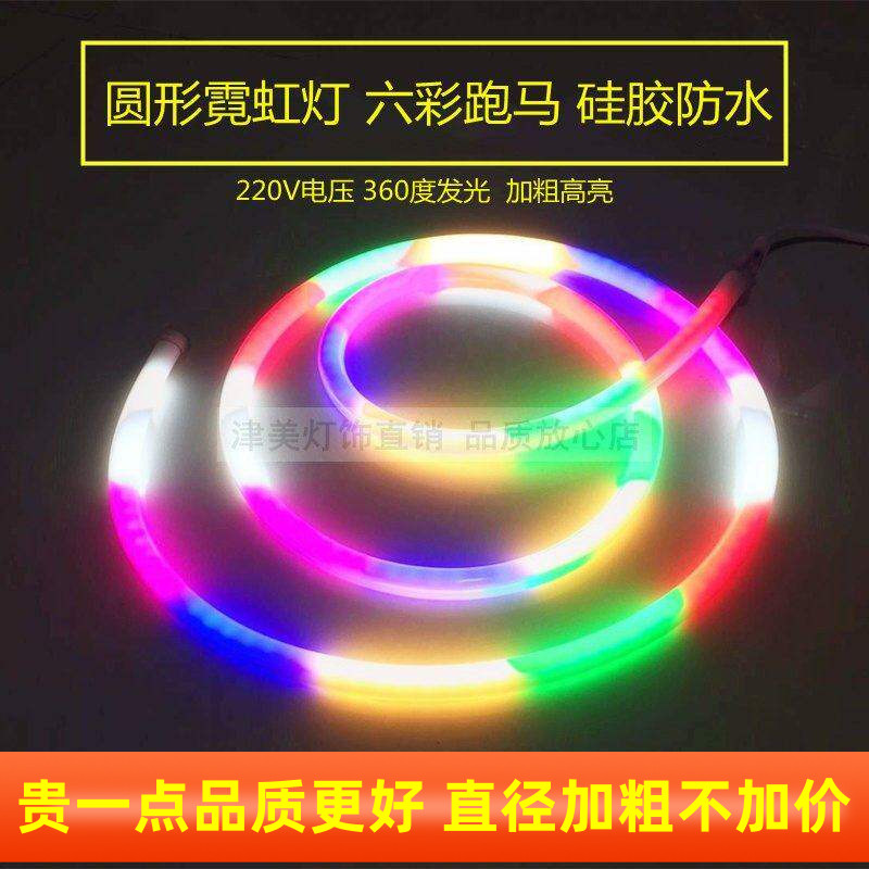 圆形霓虹灯led灯带360度发光硅胶