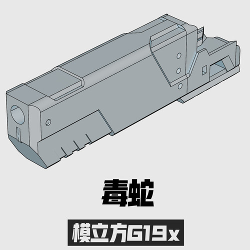 模立方G19X、G17、G22毒蛇3D打印消装饰音器