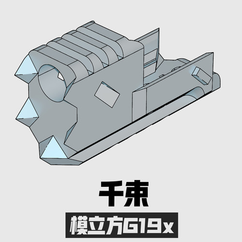 模立方G19X、G17、G22莉可丽丝千束攻击头