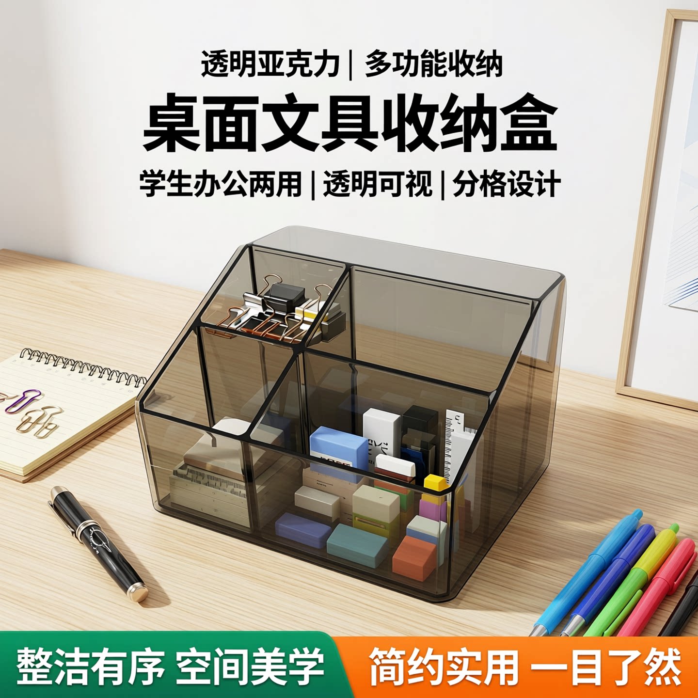 笔筒桌面文具收纳盒透明亚克力多功能学生笔架办公室便签本整理盒