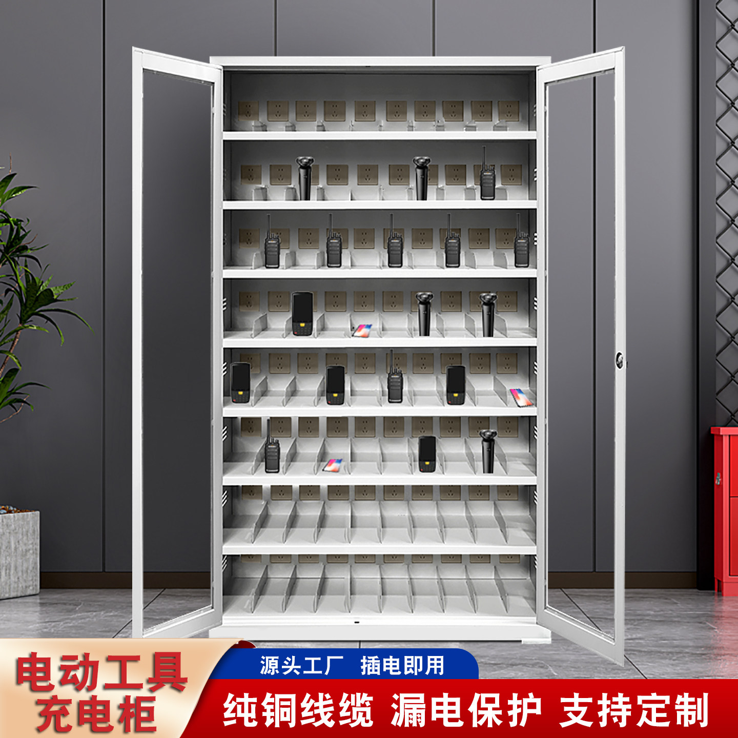 对讲机保管柜监狱剃须刀充电柜电池手机pda寄存充电VR眼镜储存柜