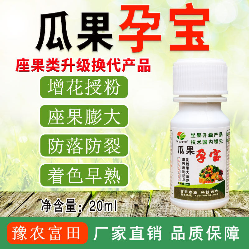 瓜果孕宝升级版座果王花芽分化授粉座果保花保果催熟增色防畸形