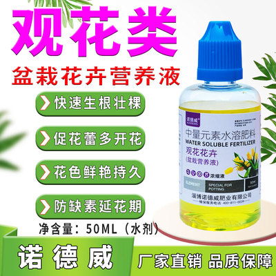 花卉营养液观花植物叶面肥生根促长促蕾催花花色艳丽延长花期旺盛