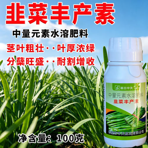 韭菜粗壮浓绿丰产叶面肥