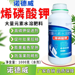 烯磷酸钾水溶肥大量元素叶面肥高磷高钾促进剂控稍膨果着色促早熟