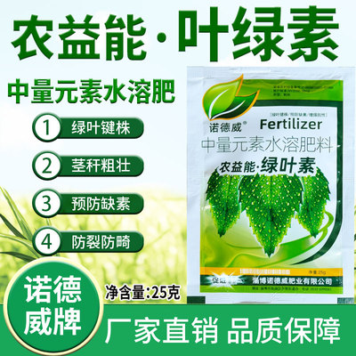 农益能绿叶素原一喷绿叶面肥绿叶键株壮果防缺素黄叶小叶弱苗弱根