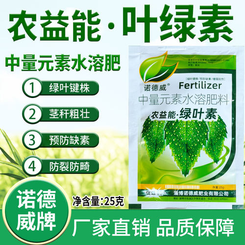 农益能绿叶素原一喷绿叶面肥绿叶键株壮果防缺素黄叶小叶弱苗弱根