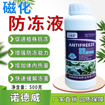 植物防冻剂磁性防冻液增加植物热量抗寒抗冻快速缓解冻害恢复生长