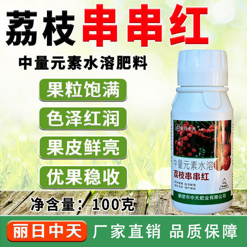 荔枝串串红荔枝催红着色剂