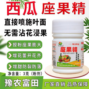 西瓜座果精叶面喷施代替沾花浸果西瓜授粉座果膨果增雌花防裂果