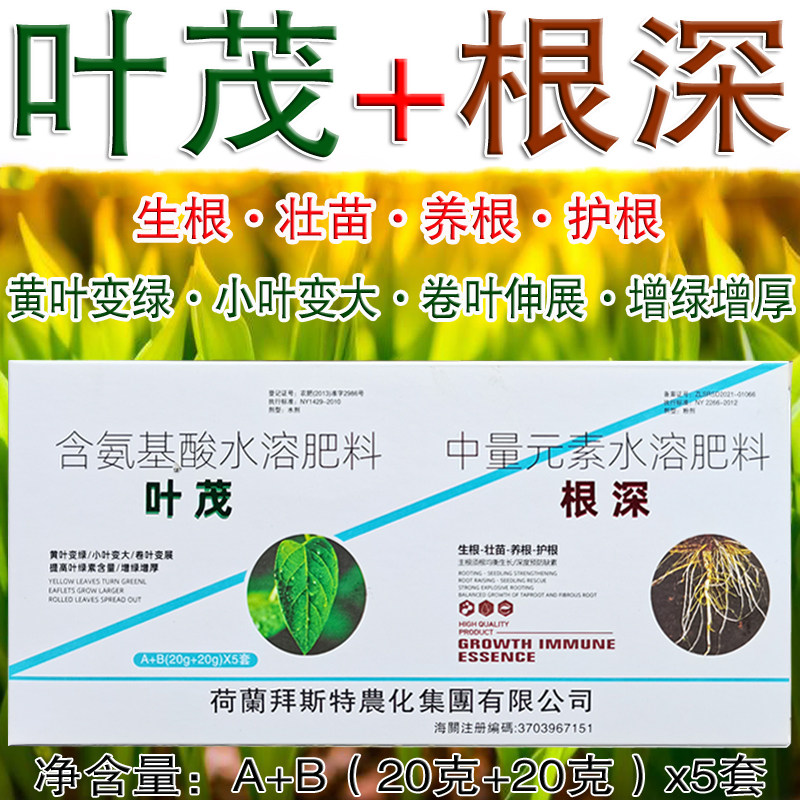 叶茂根深ab套餐强力生根剂快速绿叶促长健壮根系茎秆粗壮叶片肥厚