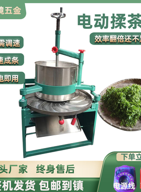 全自动揉茶机不锈钢电动茶叶机红茶绿茶加工成条机带出茶口家用