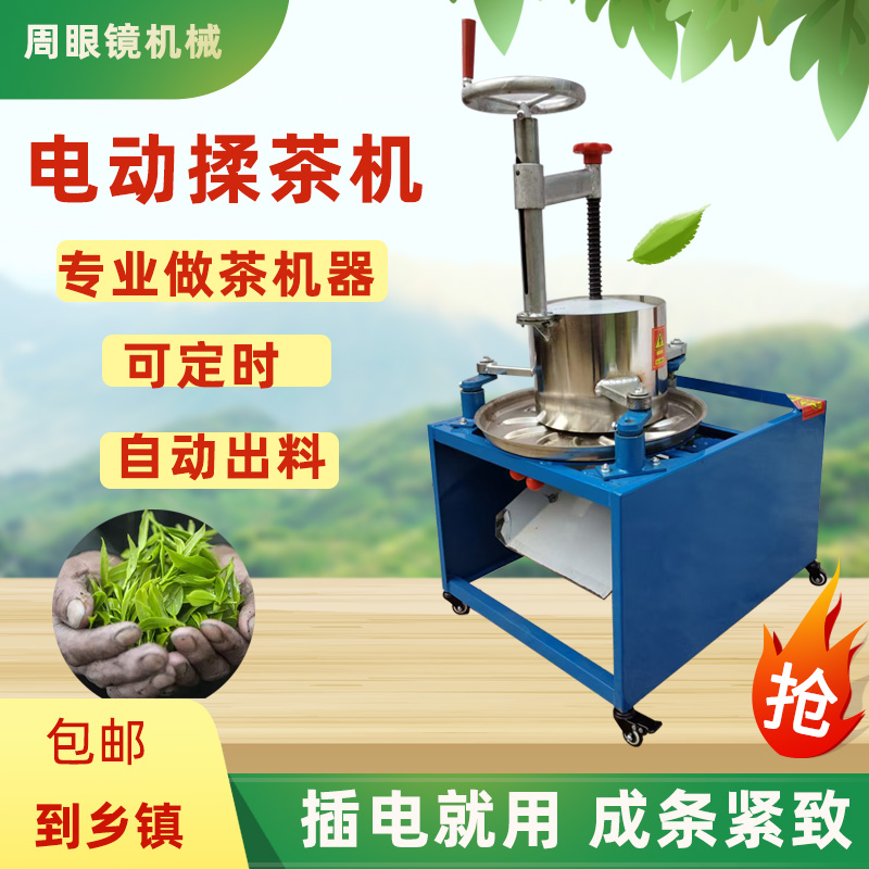揉茶机揉捻机自动出茶不锈钢