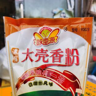咏香源大壳香粉Y0023回味粉油脂粉末飘香粉卤味汤底料米线增香粉