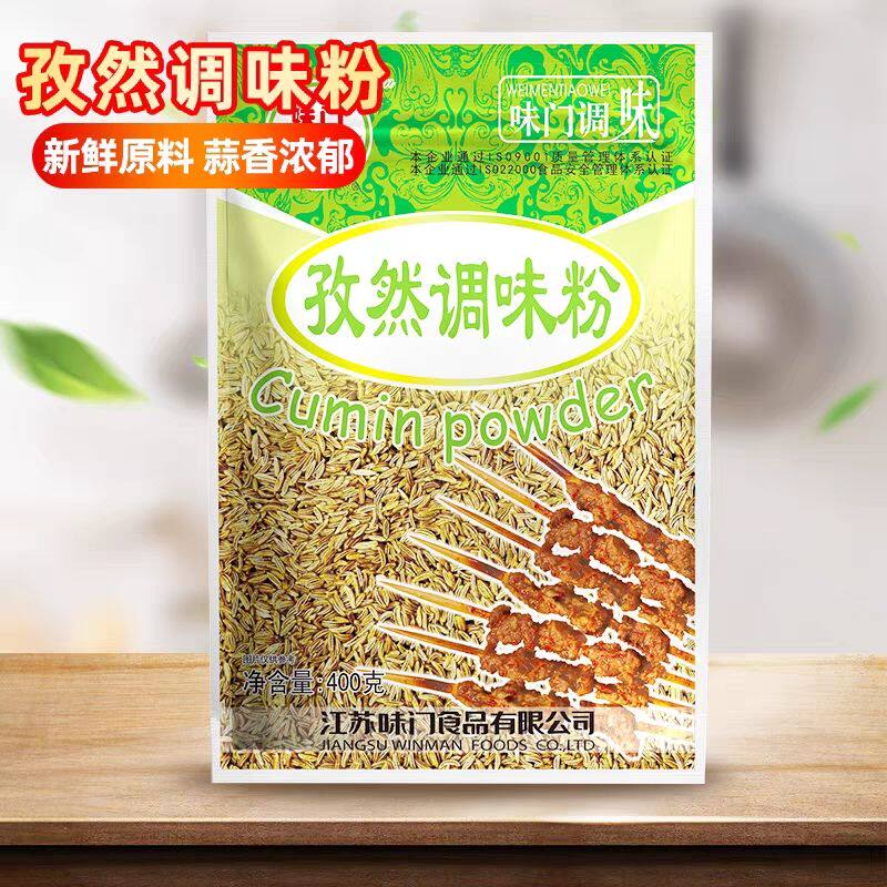 味门孜然调味粉袋装400g撒料粉新疆小吃羊肉串烤羊排肉烧烤孜然粉