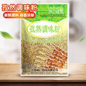 味门孜然调味粉袋装 400g撒料粉新疆小吃羊肉串烤羊排肉烧烤孜然粉