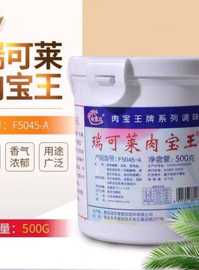 青岛瑞可莱肉宝王商用正品美国肉宝王调味料肉香王增香剂F5045-A