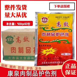 康泉肉制品护色剂酱肉护色剂保鲜剂改良防腐剂调味500克正品包邮