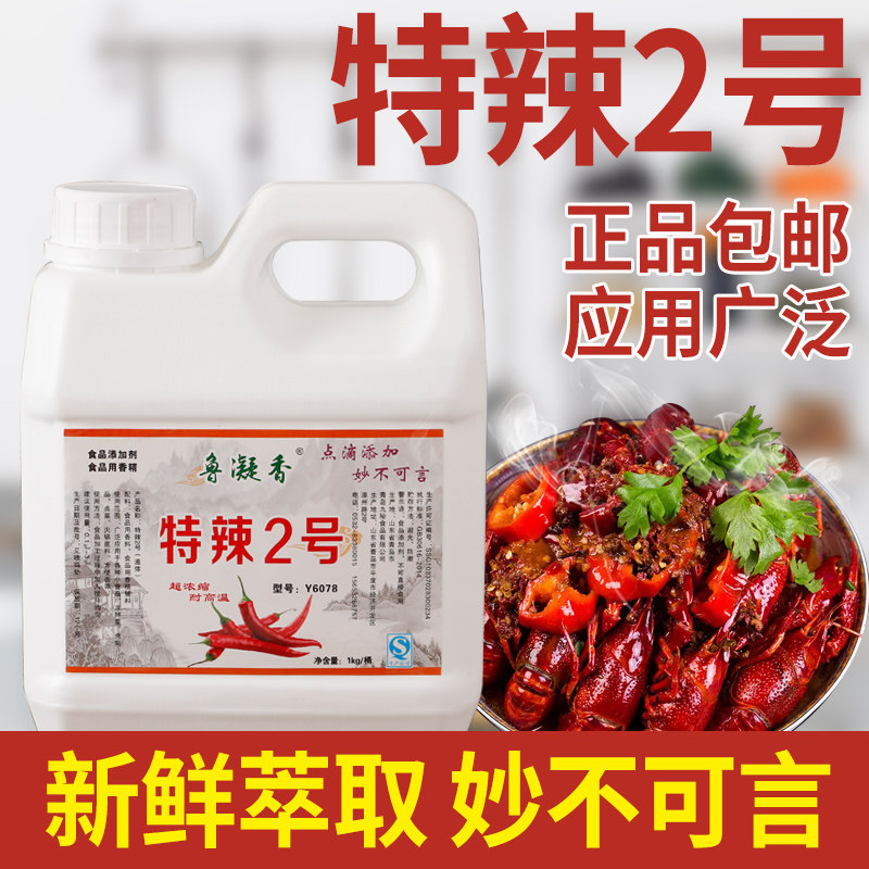 辣椒精特辣二号1000g魔鬼辣变态辣麻辣烤鱼小龙虾卤水火锅商用
