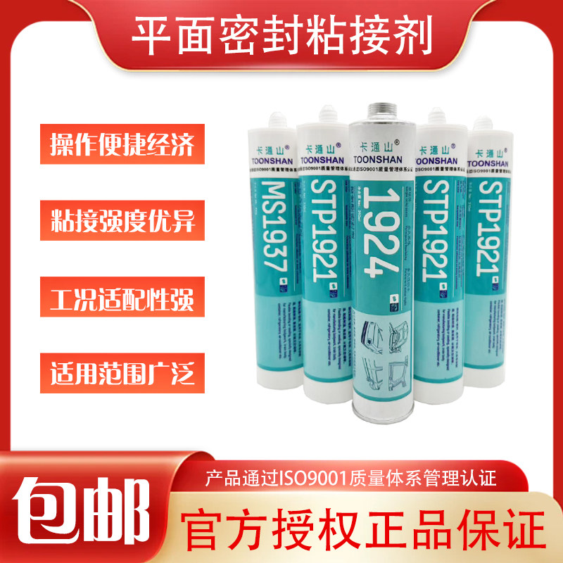 卡通山STP192119241937密封剂