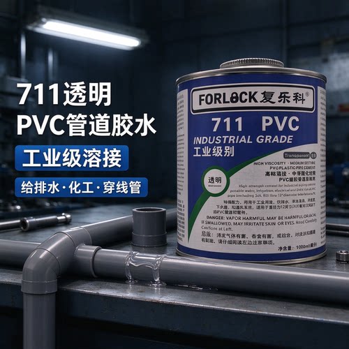 复乐科711PVC管道胶水 工业级PVC胶粘剂 给水管化工PVC管材粘接胶
