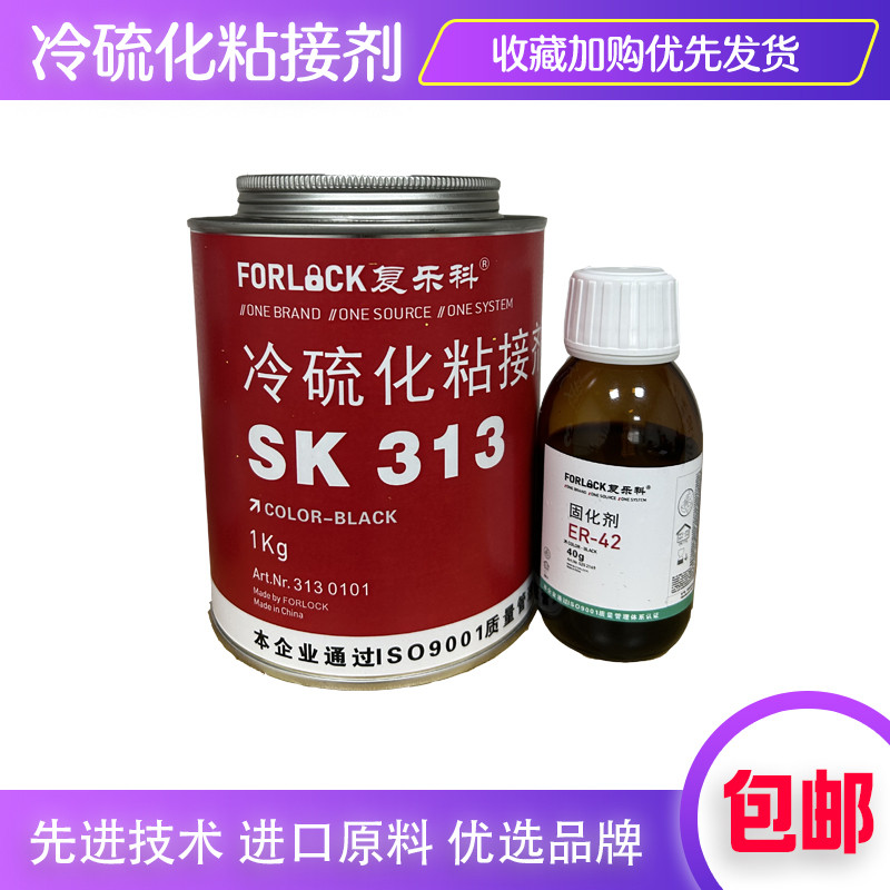 复乐科SK313冷硫化输送带粘接胶图片