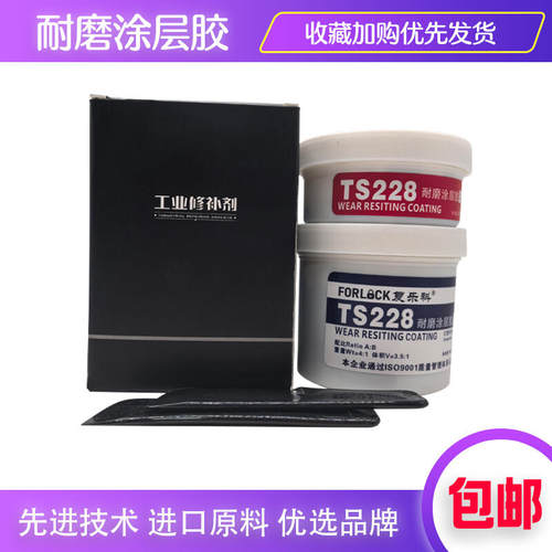 复乐科TS228耐磨涂层陶瓷颗粒胶