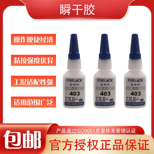 复乐科403胶水 403低白化瞬干胶 403强力快干胶 粘接塑料陶瓷胶水