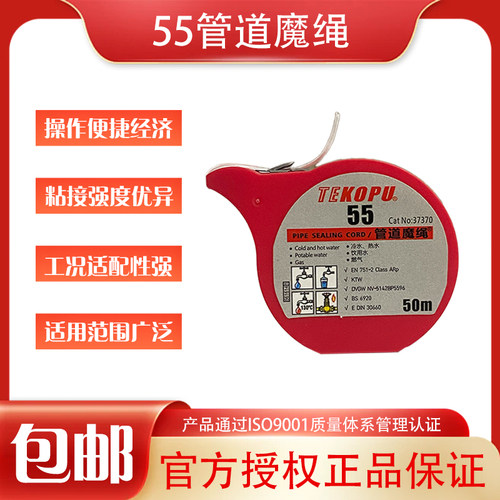 特靠普管道55魔绳密封生料带