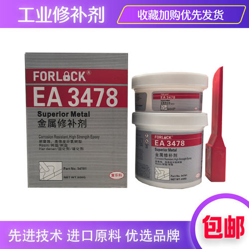复乐科EA3478轴套壳体金属修补剂