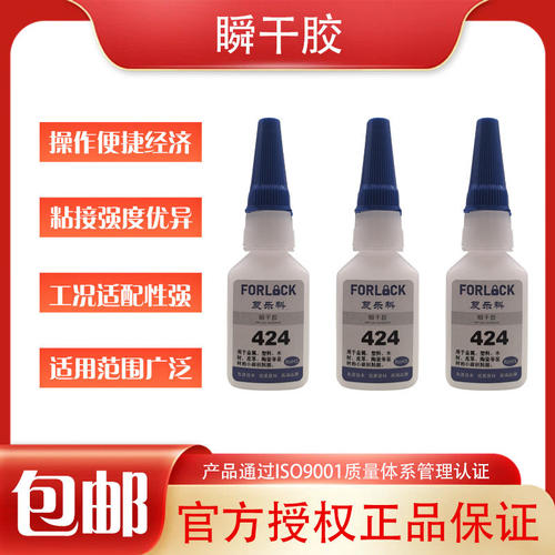 复乐科424通用型瞬干胶 424强力胶水 粘接陶瓷 金属 塑料瞬干胶
