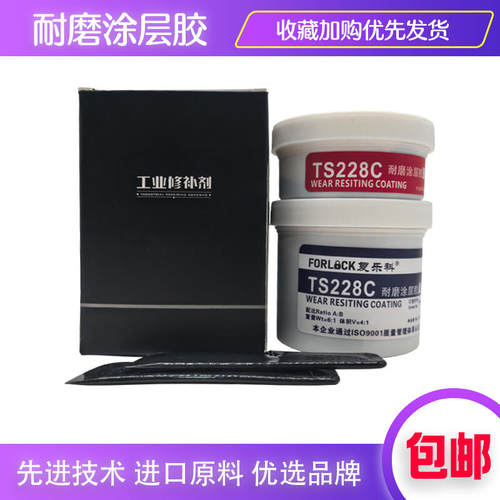 复乐科TS228C耐磨陶瓷颗粒胶