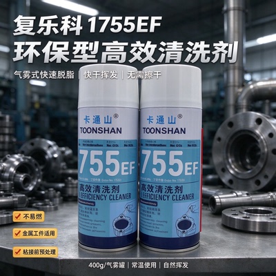 复乐科高效环保油污清洗喷剂