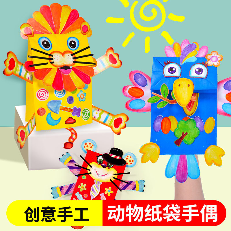 动物纸袋手偶幼儿园环创语言区手工粘贴制作儿童DIY手提袋材料包