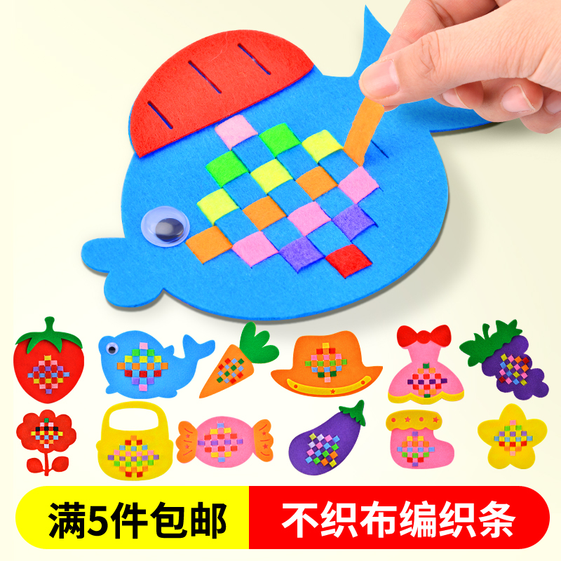 幼儿园操作区环创布置不织布编织条儿童手工diy制作材料包玩教具