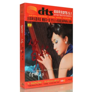花仙子家庭影院DTS5.1环绕声发烧碟付娜古筝 筝鼓DTSCD另送CD一张