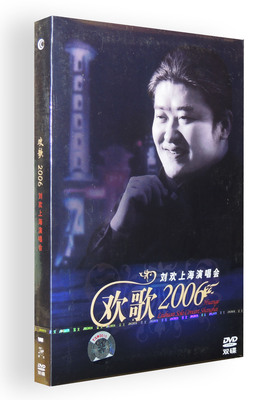 正版 刘欢 欢歌2006 刘欢上海演唱会 京文唱片 2DVD