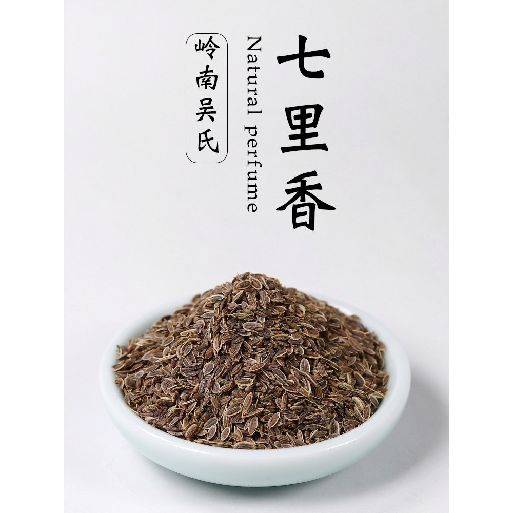 香薰香料千里香七里香百里香莳萝籽10克合香香材香道香丸隔火空熏