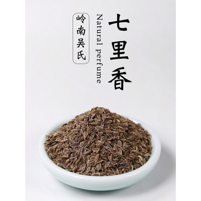 香薰香料千里香七里香