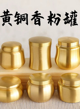 黄铜密封香炉香粉罐香丸瓶