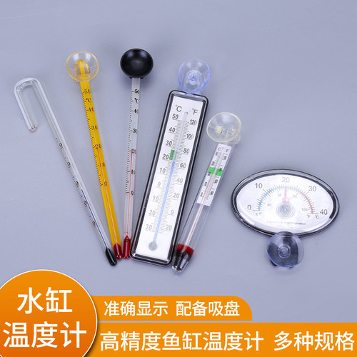 鱼缸温度计高精度水族缸内水温计