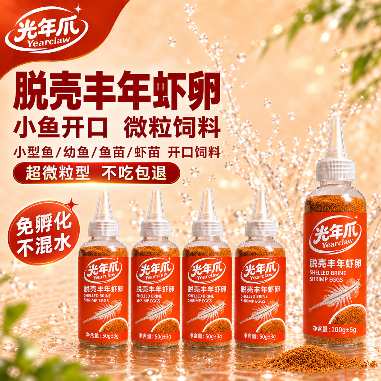 脱壳丰年虾卵免孵化小鱼苗开口鱼粮饲料小型热带鱼通用鱼食孔雀鱼