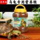 龟粮乌龟饲料小乌龟幼龟中大型龟龟粮草龟巴西龟小颗粒通用龟食粮