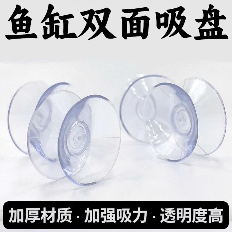 鱼缸双面吸盘固定吸盘过滤潜水泵