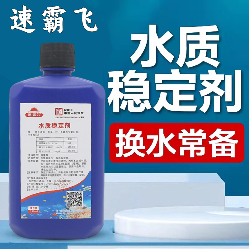 水质稳定剂净化自来水除氯免晒水