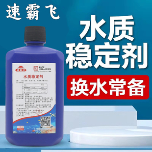 水质稳定剂鱼缸用养鱼净化自来水除氯降低ph值调节剂免晒水免困水