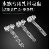 鱼缸扎带吸盘氧气管进出水管软管植物水草造景固定卡扣夹子卡配件