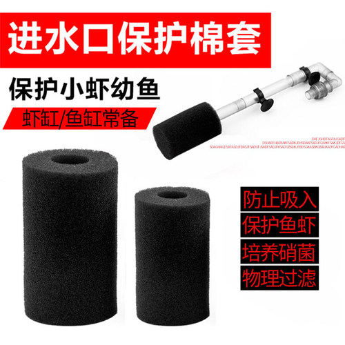 鱼缸水泵过滤器进水口保护套滤罩防吸鱼过滤网罩小鱼虾幼苗海绵套